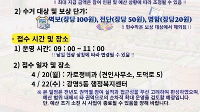 “불법광고물 수거하고 보상금 받으세요” 광명시, 시민참여 수거보상제 운영