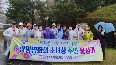 광명시 여성단체협의회, 평화의 소녀상 꽃밭에 봄꽃 식재 행사