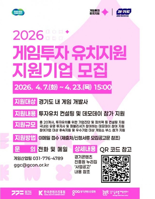 게임투자유치+지원기업+모집+포스터+(1).jpg