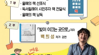 광명시, 일상 속 독서문화 확산한다… ‘2026 시민 책 한 권 읽기’ 시동