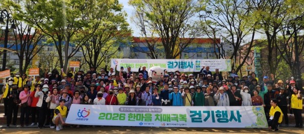 14일 오전 9시 30분 동안구 학운공원과 학의천 일대에서 열린 2026 한마음 치매 극복 걷기 행사 단체 사진.jpg