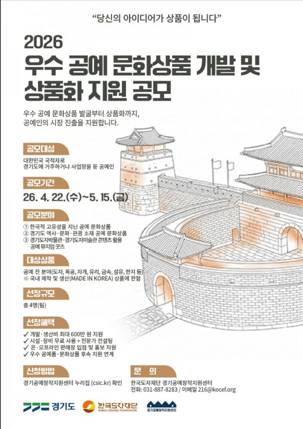 (사진자료) 우수 공예 문화상품 개발 및 상품화 지원 공모 포스터.jpg