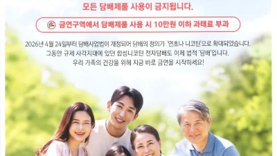광명시, ‘담배 정의 확대’에 따른 금연구역 합동 점검·단속 실시
