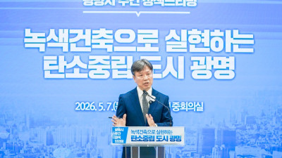 광명시, 녹색건축으로 탄소중립 도시 실현 ‘속도’