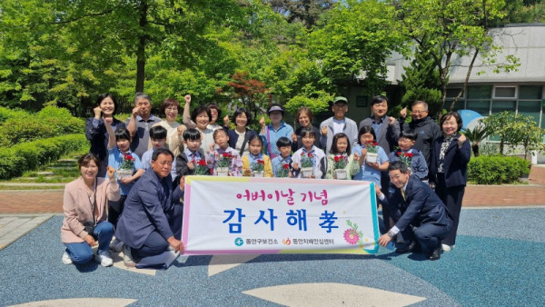 안양 동안치매안심센터는 6일 관양동 치매안심마을운영위원회와 함께 감사해효(孝) 행사를 진행했다.jpg