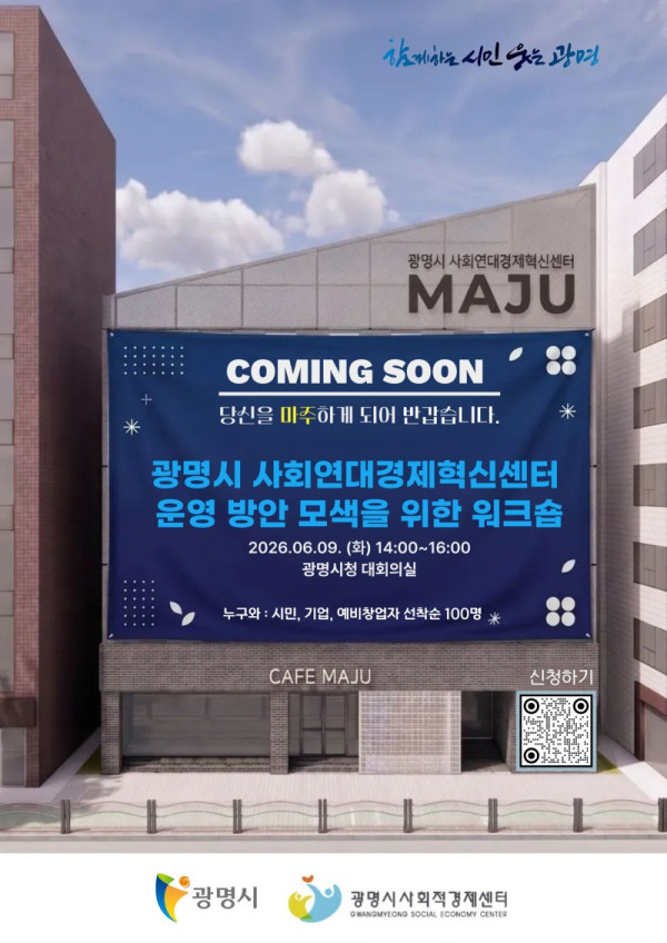 (광명2)광명시 사회연대경제혁신센터 ‘마주’ 시민과 함께 채운다.jpg