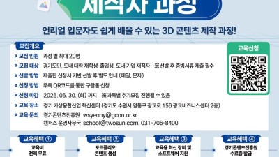 ‘경기 가상융합 캠퍼스’ 교육생 모집…언리얼·AI기반 3D 콘텐츠 제작자 100명 양성