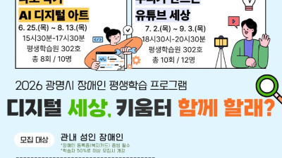 광명시, 장애인 디지털 역량 키운다… ‘디지털 세상 키움터’ 운영