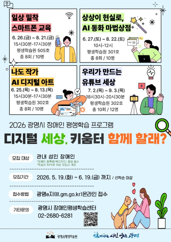 (광명3)광명시 장애인 디지털 역량 키운다… ‘디지털 세상 키움터’ 운영.jpg