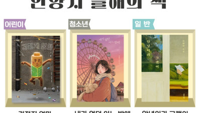 안양시도서관, 2026년 한 도시 한 책 읽기 ‘올해의 책’ 선정
