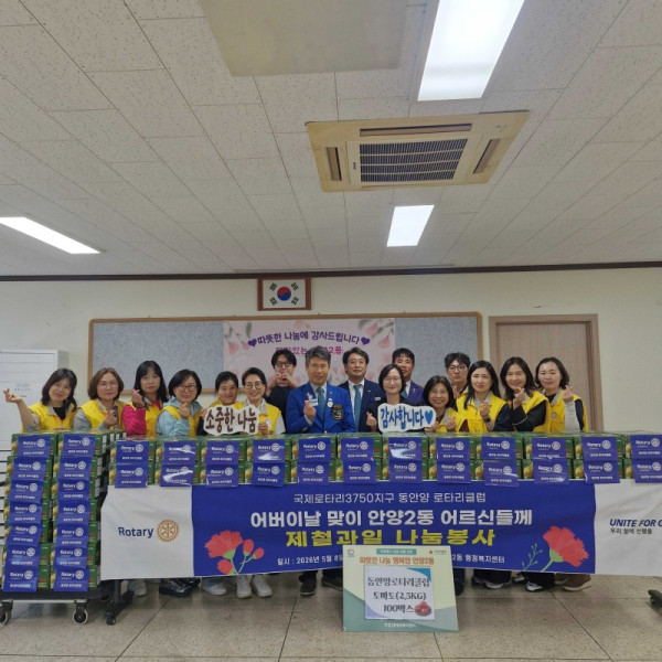 국제로터리 3750지구 동안양로터리클럽은 8일 안양2동 저소득층에 250만원 상당의 짭짤이 토마토를 기부했다.JPG
