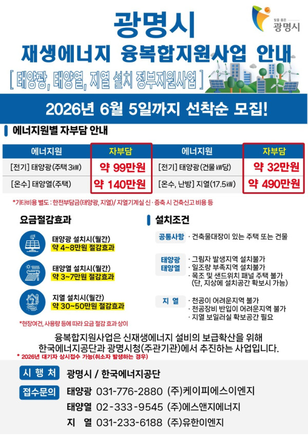 (광명1)광명시 재생에너지 설치 희망 가구·건물 찾는다.jpg