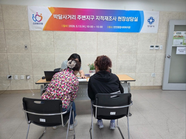 안양시 만안구는 13일 지적재조사 찾아가는 현장상담실을 운영했다.jpg