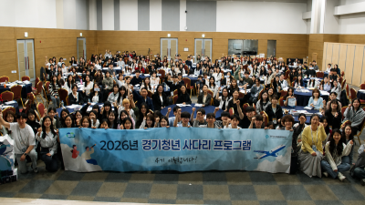 경기도, 경기청년 사다리 프로그램 참가자 사전교육. 6월 말부터 해외연수 시작