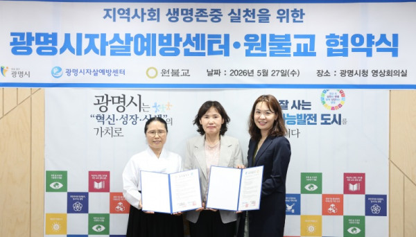 (광명1-1)광명시 4대 종교와 생명존중 안전망 넓힌다.jpg