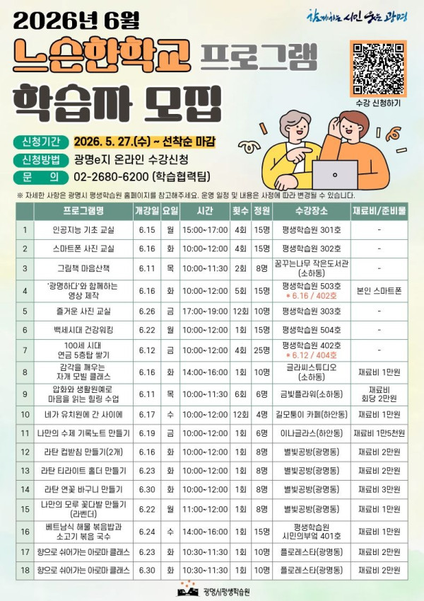 (광명4)광명시 시민 주도형 평생학습 ‘느슨한학교’ 학습자 선착순 모집.jpg