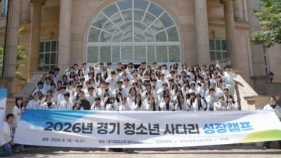 7월 해외연수 앞두고 ‘경기 청소년 사다리’ 사전교육 진행
