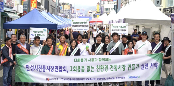 안성시전통시장연합회, 1회용품 없는 친환경 전통시장 만들가 실천 서약.JPG