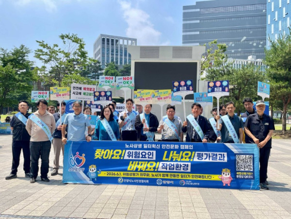 안양시노사민정협의회는 10일 건강한 일터 조성을 위한 노사상생 일터혁신 안전문화 캠페인을 펼쳤다.jpg