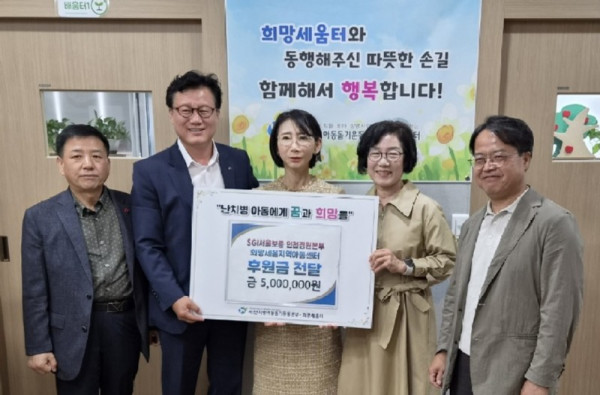 11일 오전 10시 희망세움지역아동센터에서 안양시 장애 아동을 위한 SGI서울보증 인천경원본부 후원금 전달식이 열렸다(사진 왼쪽 두 번째 손명룡 SGI서울보증 인천경원본부장).jpeg