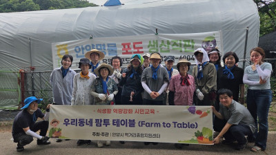 안앙시먹거리종합지원센터, ‘우리동네 팜투테이블(Farm to table)’ 성료
