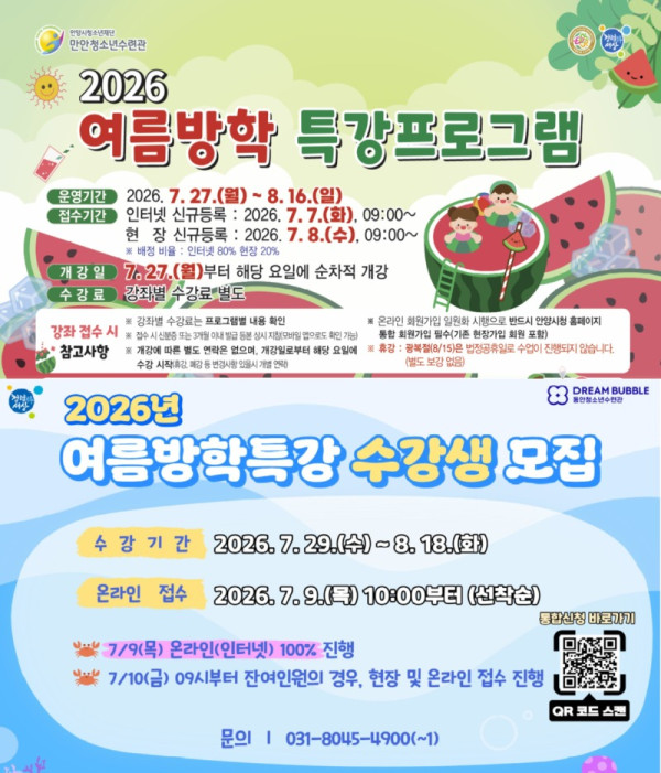 사진자료_만안 동안청소년수련관 여름방학특강 수강생 모집.jpg