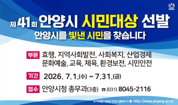 안양시 시민대상 선발 홍보 웹배너.jpg