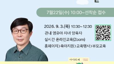 안양시, ‘유퀴즈’ 김붕년 교수 초청 영유아 뇌 발달 특강