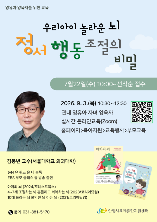 안양시 영유아 양육자를 위한 교육 