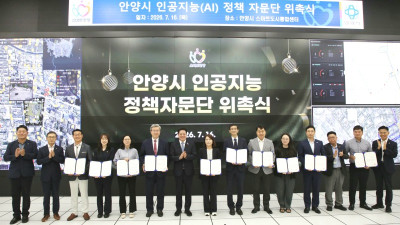 안양시, ‘인공지능(AI) 정책 자문단’ 출범