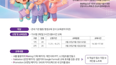 안양시, ‘AI로 끝내는 평생교육 강사 실무 M.V.P’ 운영