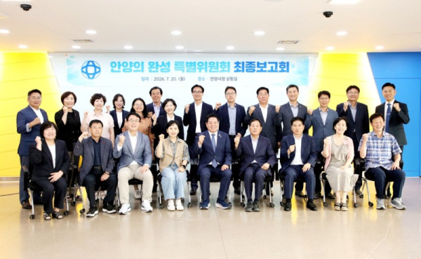 안양의 완성 특별위원회가 20일 시청 상황실에서 최종보고회에 참여 후 기념사진을 찍고 있다.jpg