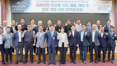 지하안전 관리체계 개선 나선 광명시, 국회서 실효성 있는 법·제도 개선책 논의