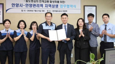 안양시, 미래 철도망 확충·압축 도시 조성 위해 안양관리역과 선제적 협력