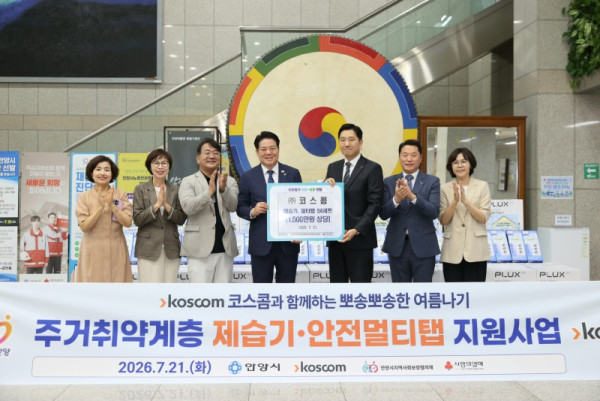안양시는 21일 오후 4시 (주)코스콤으로부터 주거 취약 계층을 위한 여름맞이 이웃 돕기 후원 물품을 전달받았다.jpg
