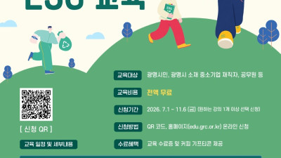 광명시, 기후·인권·상생 함께 짚는다