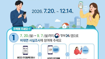 안양시, 2026년 주민등록 사실조사 실시…“스마트폰으로 집에서 간편하게”