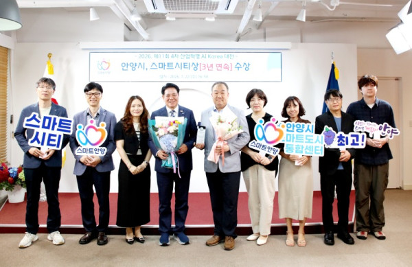 안양시가 2026 제11회 4차 산업 혁명 AI Korea 대전에서 스마트 시티상을 수상했다.jpg