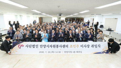 안양시자원봉사센터, 조인주 초대 민간이사장 취임