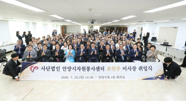 안양시자원봉사센터는 23일 조인주 초대 민간이사장 취임식을 개최하고 새로운 출발을 알렸다.jpeg