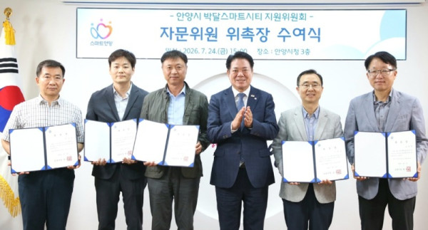 안양시는 박달스마트시티 조성 사업 추진을 위해 군사시설 및 도시계획분야의 전문가 5명을 자문위원으로 위촉하고 24일 위촉장 수여식을 열었다.jpg