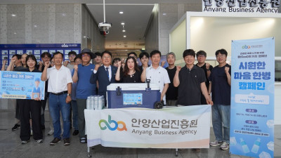 안양산업진흥원, 무더위 속 이동노동자 위한 ‘시원한 마음한병’ 캠페인 펼쳐