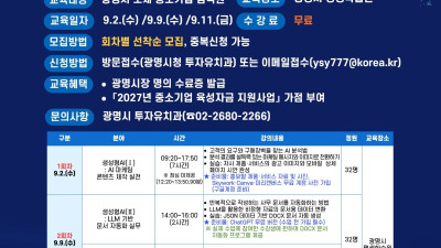 광명시, 생성형 AI부터 글로벌 트렌드까지… ‘2026년 중소기업 맞춤형 교육’ 신청자 모집