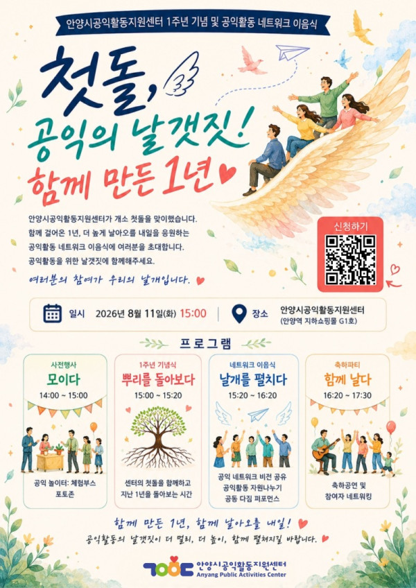 개소 1주년 기념식 및 공익활동 네트워크이음식 홍보지.jpg