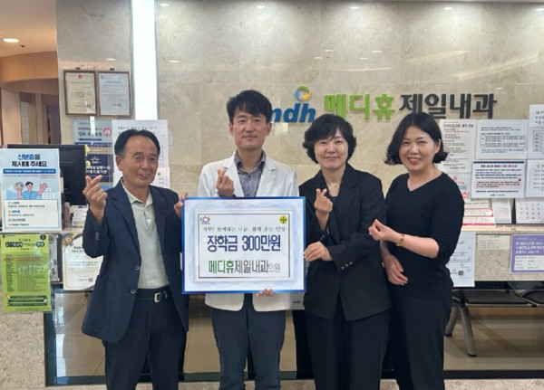 비산3동행정복지센터는 메디휴 제일내과의원으로부터 관내 저소득 가정 중고등학생을 위한 장학금 300만원을 기탁받았다고 밝혔다.jpg