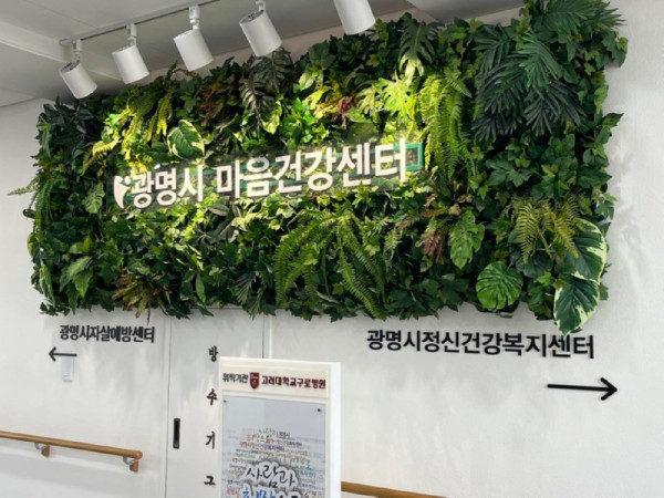 (광명1)(자료사진)광명시 정신건강 정책 통했다… 시민 마음건강 경기도 최고 수준.jpg