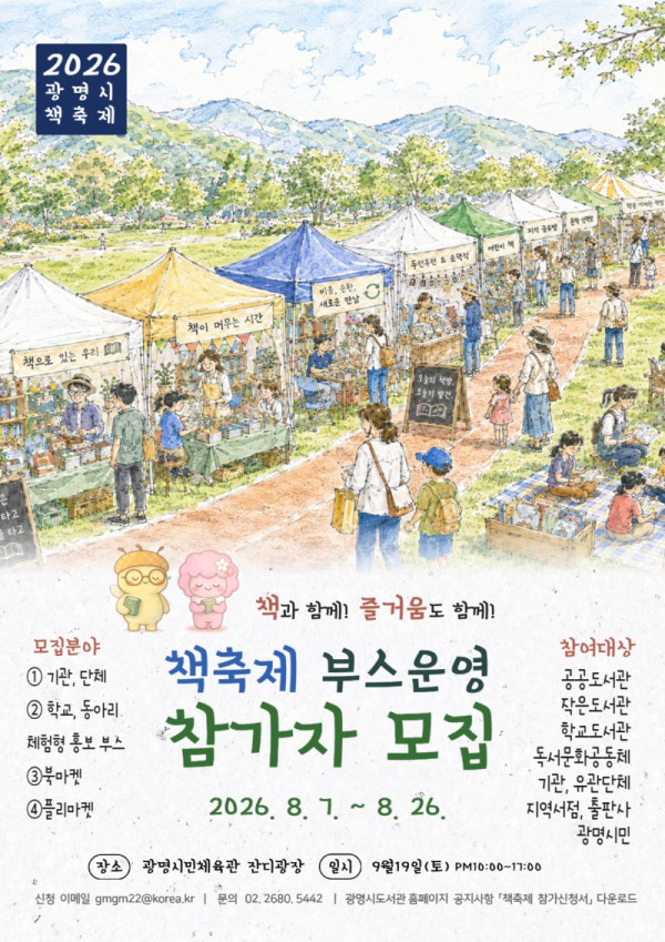 (광명2)광명시 시민이 만드는 책과 문화 축제 연다.jpg
