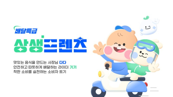배달특급 캐릭터 공개 및 이벤트 안내.jpg