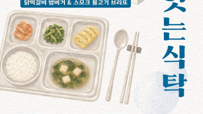 경기도 먹거리광장, 스타영양사와 함께하는 ‘경기잇는식탁’ 8월 수강생 모집