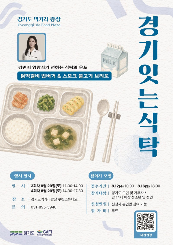 경기잇는식탁_웹자보(포스터).jpg